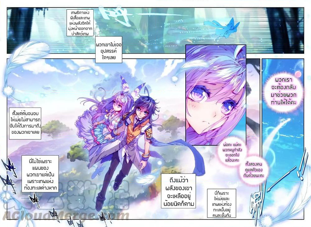 Douluo Dalu - Legend Of The Gods' Realm ตำนานแดนเทพ page 8