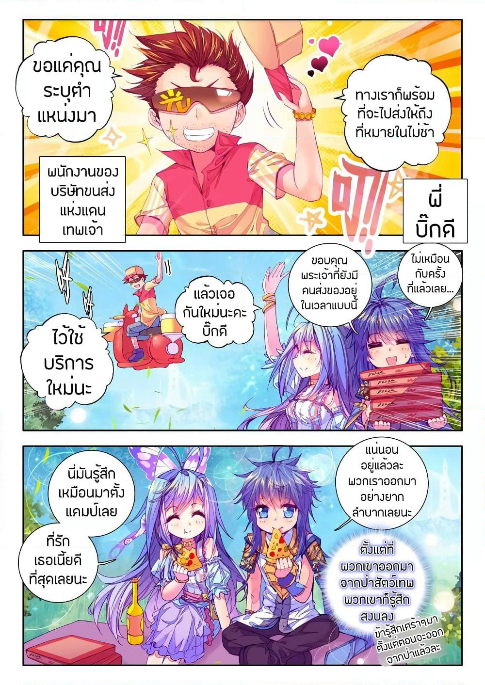 Douluo Dalu - Legend Of The Gods' Realm ตำนานแดนเทพ page 9