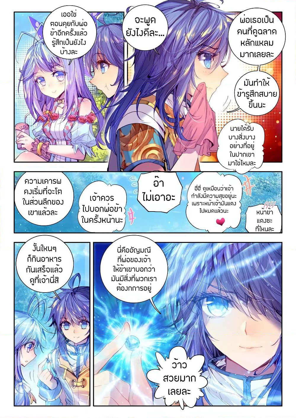 Douluo Dalu - Legend Of The Gods' Realm ตำนานแดนเทพ page 10