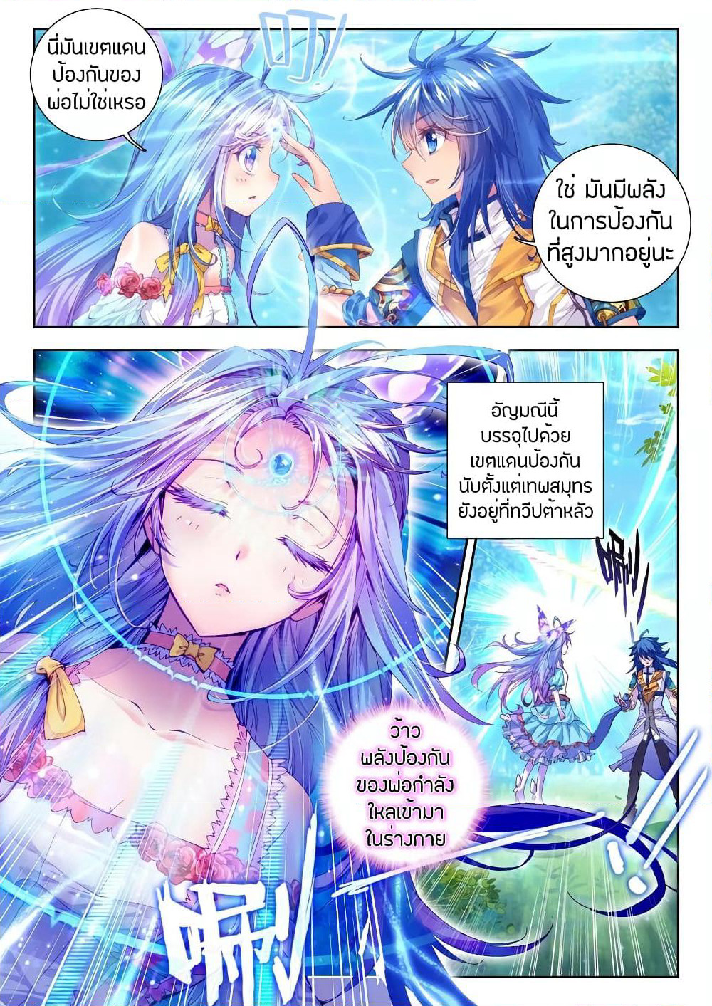 Douluo Dalu - Legend Of The Gods' Realm ตำนานแดนเทพ page 11