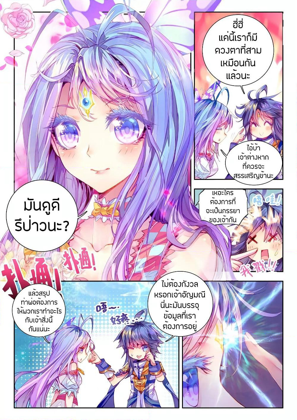 Douluo Dalu - Legend Of The Gods' Realm ตำนานแดนเทพ page 12