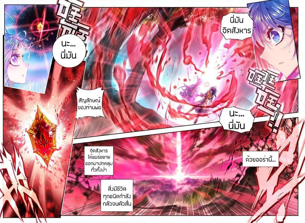 Douluo Dalu - Legend Of The Gods' Realm ตำนานแดนเทพ page 13