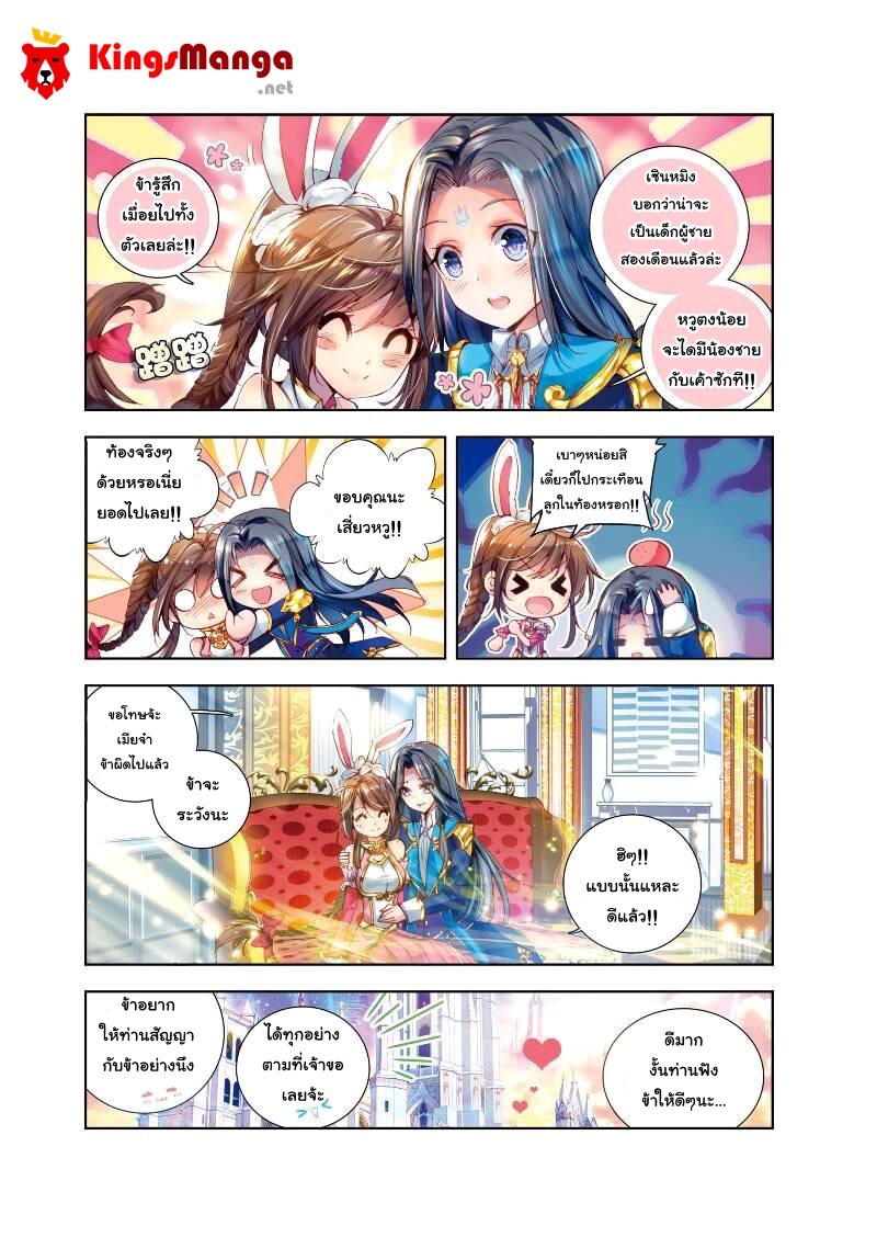Douluo Dalu - Legend Of The Gods' Realm ตำนานแดนเทพ page 2