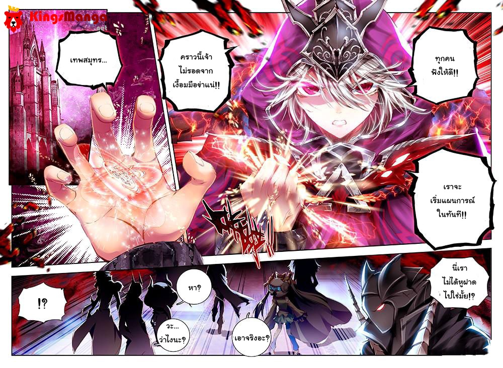 Douluo Dalu - Legend Of The Gods' Realm ตำนานแดนเทพ page 7