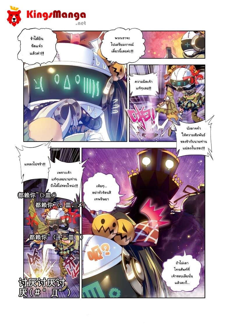 Douluo Dalu - Legend Of The Gods' Realm ตำนานแดนเทพ page 2