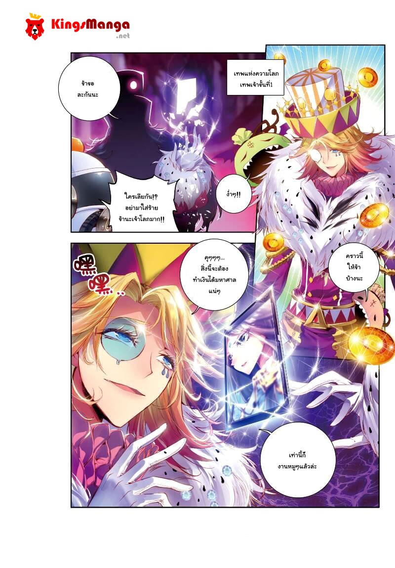 Douluo Dalu - Legend Of The Gods' Realm ตำนานแดนเทพ page 3