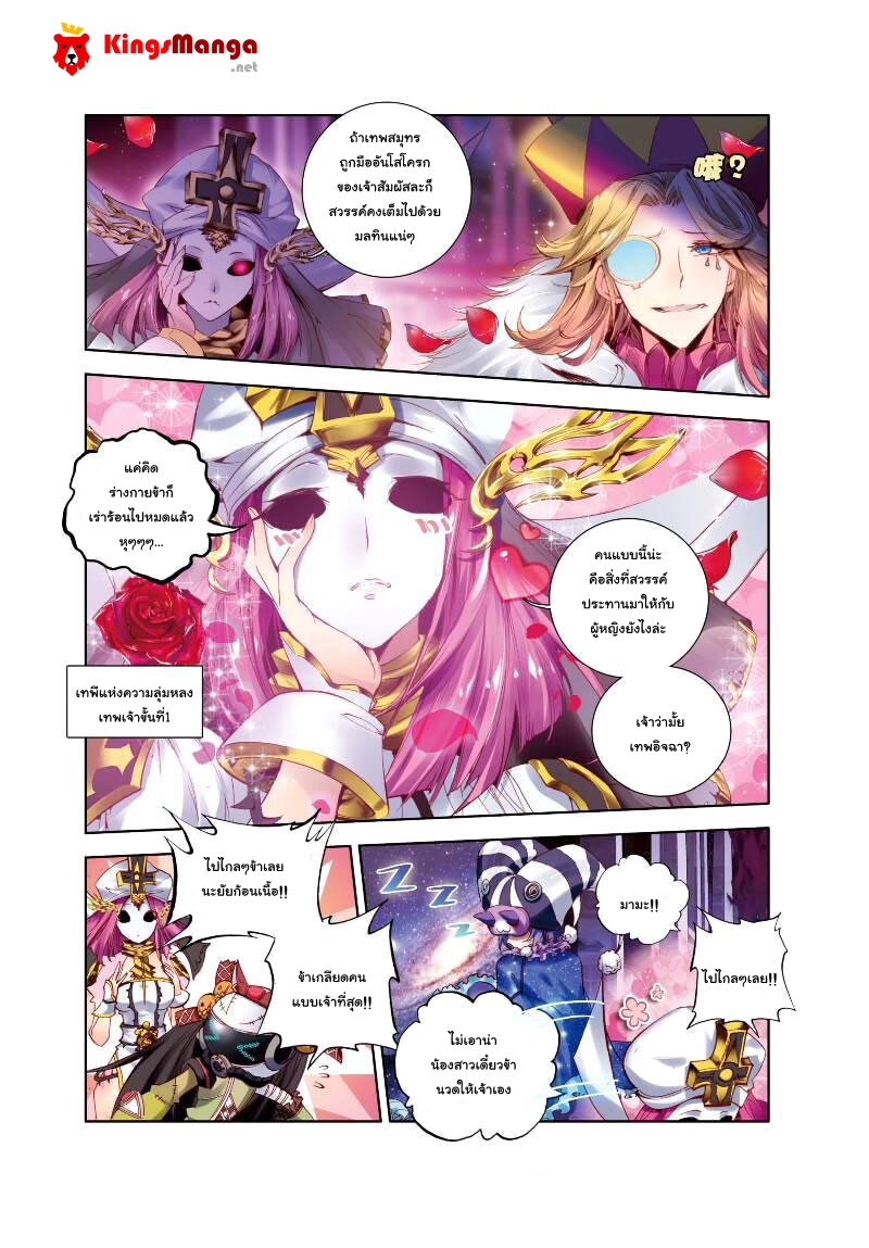 Douluo Dalu - Legend Of The Gods' Realm ตำนานแดนเทพ page 4