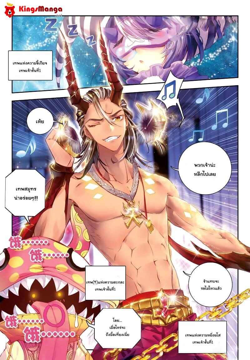 Douluo Dalu - Legend Of The Gods' Realm ตำนานแดนเทพ page 5