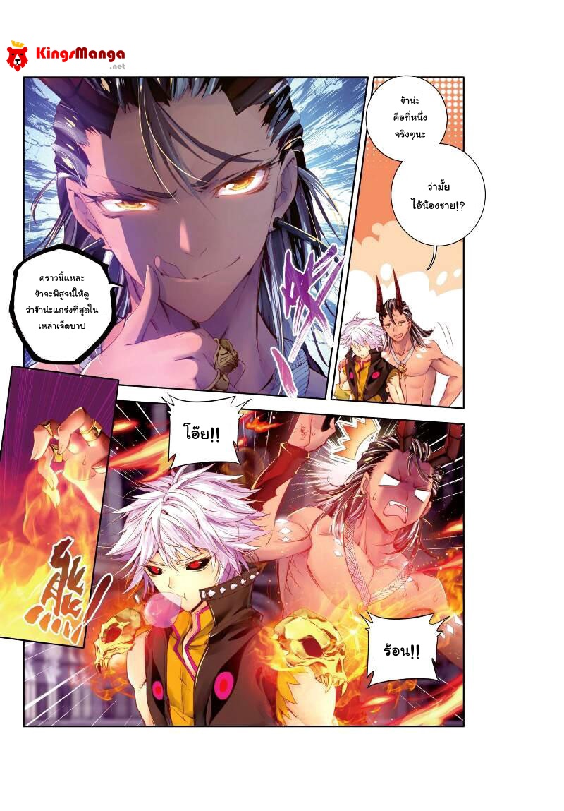 Douluo Dalu - Legend Of The Gods' Realm ตำนานแดนเทพ page 6