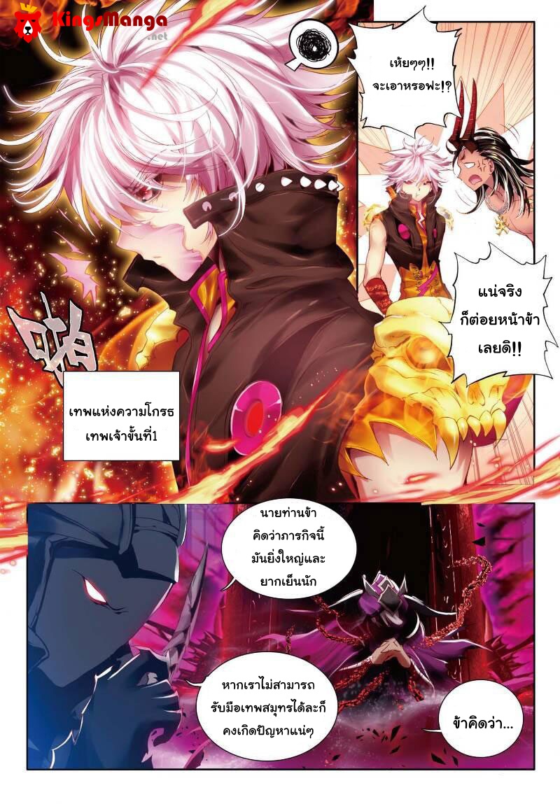Douluo Dalu - Legend Of The Gods' Realm ตำนานแดนเทพ page 7