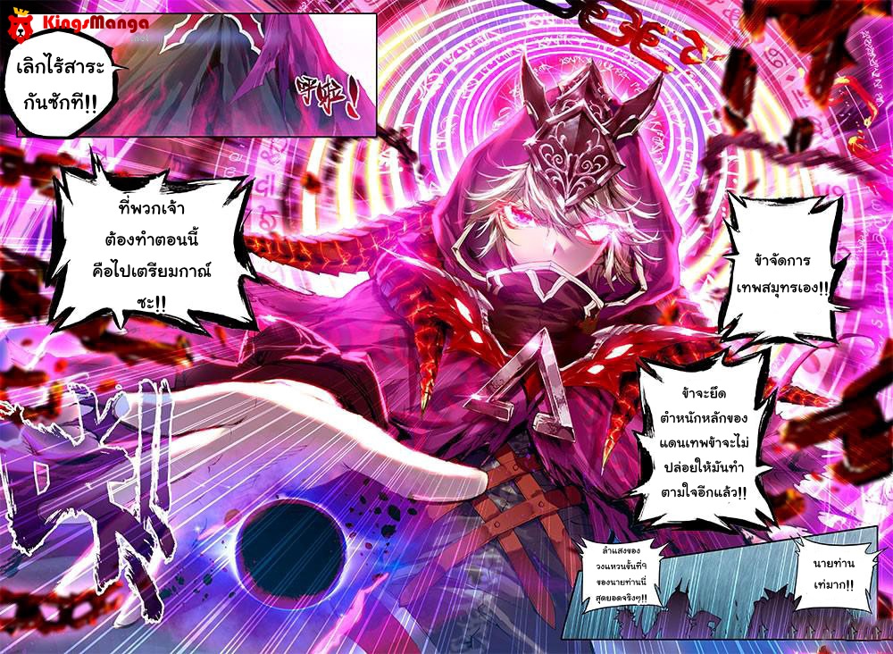 Douluo Dalu - Legend Of The Gods' Realm ตำนานแดนเทพ page 8