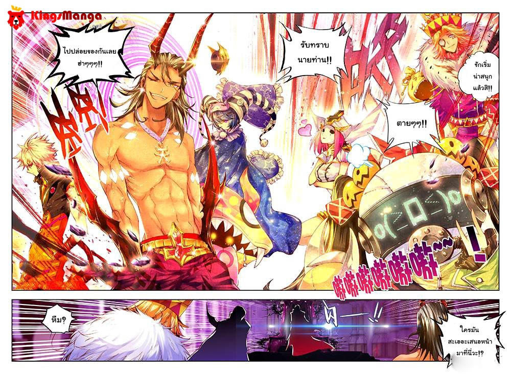 Douluo Dalu - Legend Of The Gods' Realm ตำนานแดนเทพ page 9