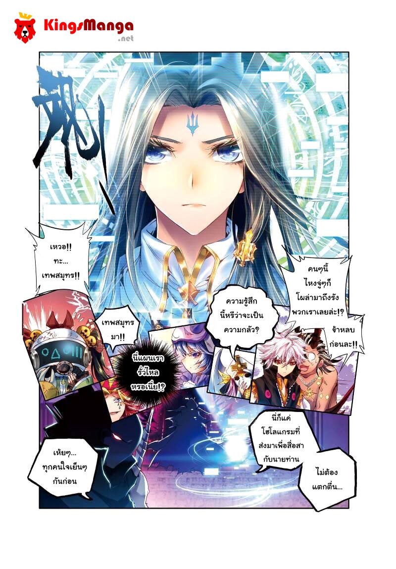 Douluo Dalu - Legend Of The Gods' Realm ตำนานแดนเทพ page 2