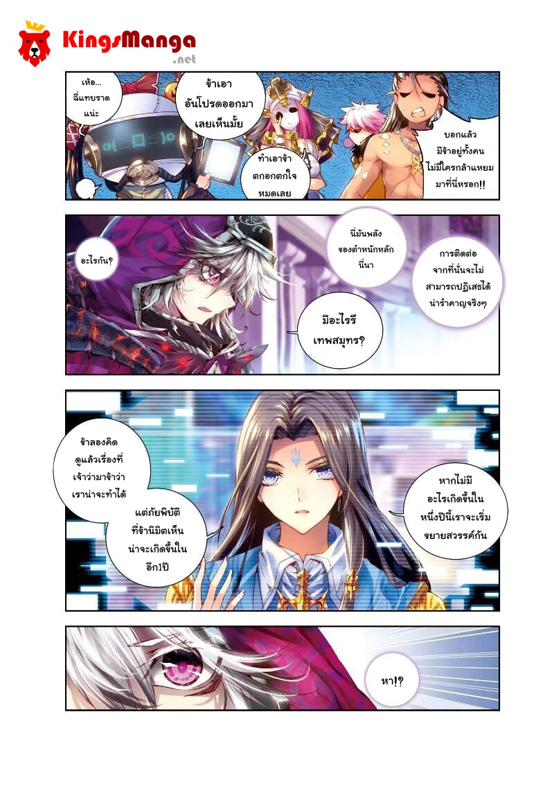 Douluo Dalu - Legend Of The Gods' Realm ตำนานแดนเทพ page 3