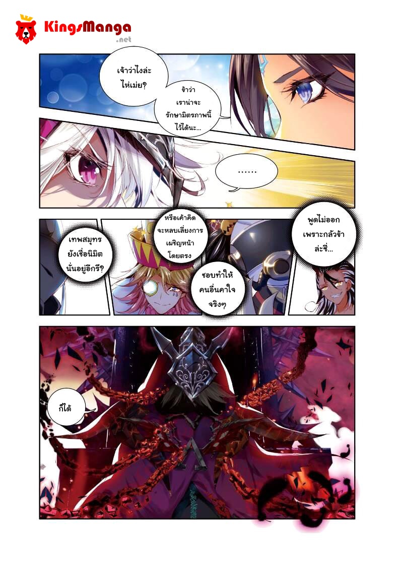 Douluo Dalu - Legend Of The Gods' Realm ตำนานแดนเทพ page 4