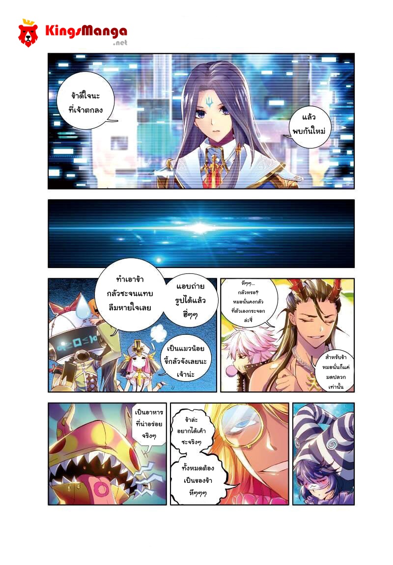Douluo Dalu - Legend Of The Gods' Realm ตำนานแดนเทพ page 5