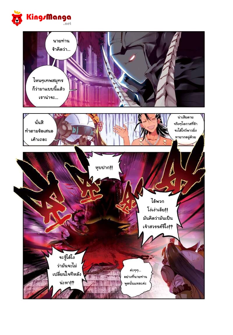 Douluo Dalu - Legend Of The Gods' Realm ตำนานแดนเทพ page 6