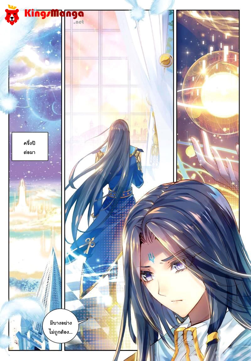 Douluo Dalu - Legend Of The Gods' Realm ตำนานแดนเทพ page 8