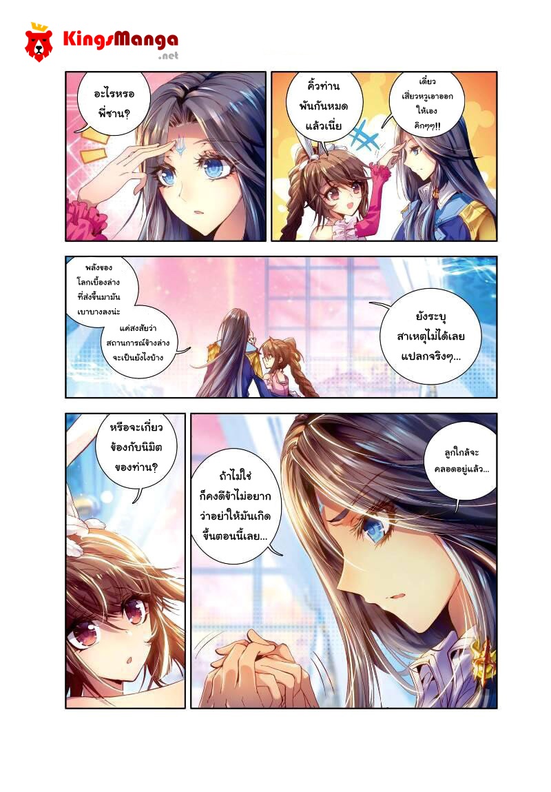 Douluo Dalu - Legend Of The Gods' Realm ตำนานแดนเทพ page 9