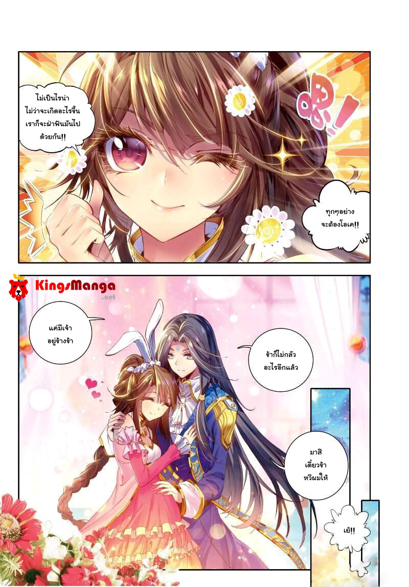 Douluo Dalu - Legend Of The Gods' Realm ตำนานแดนเทพ page 2