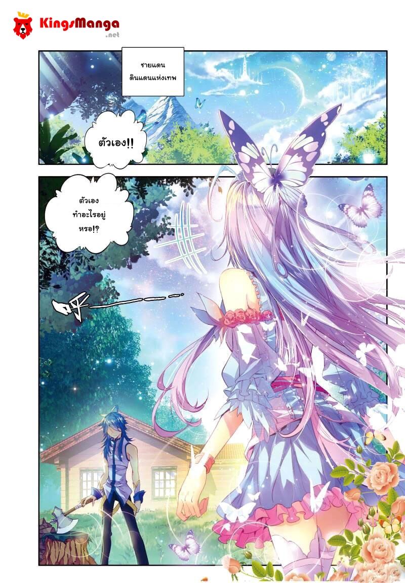 Douluo Dalu - Legend Of The Gods' Realm ตำนานแดนเทพ page 3