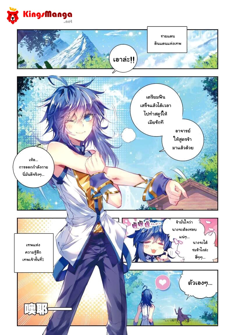Douluo Dalu - Legend Of The Gods' Realm ตำนานแดนเทพ page 4