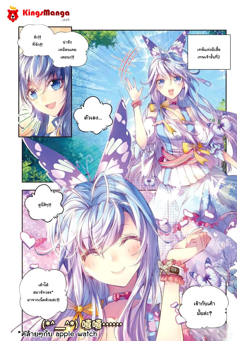 Douluo Dalu - Legend Of The Gods' Realm ตำนานแดนเทพ page 5