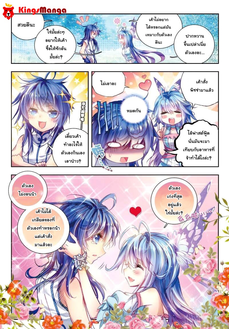 Douluo Dalu - Legend Of The Gods' Realm ตำนานแดนเทพ page 6