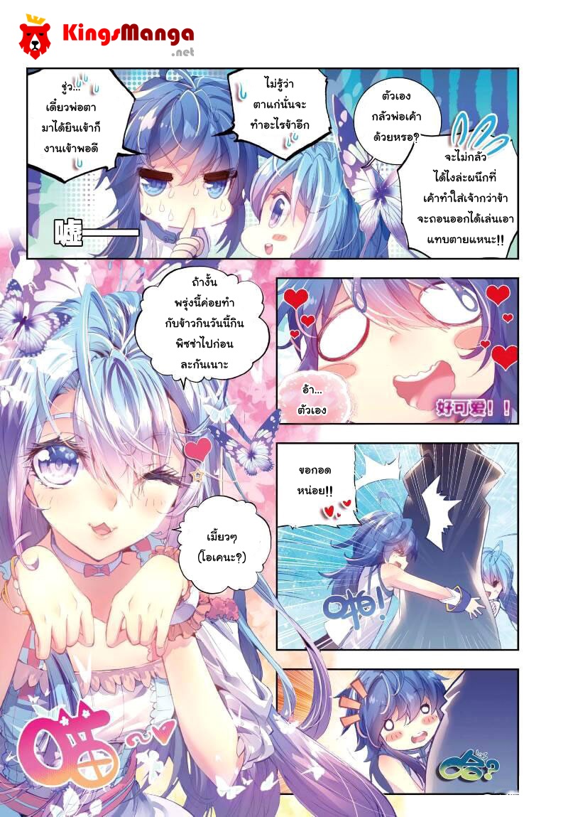 Douluo Dalu - Legend Of The Gods' Realm ตำนานแดนเทพ page 7