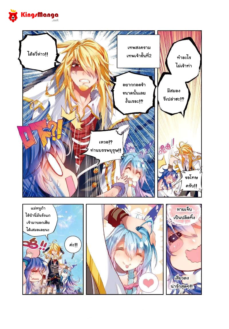 Douluo Dalu - Legend Of The Gods' Realm ตำนานแดนเทพ page 8