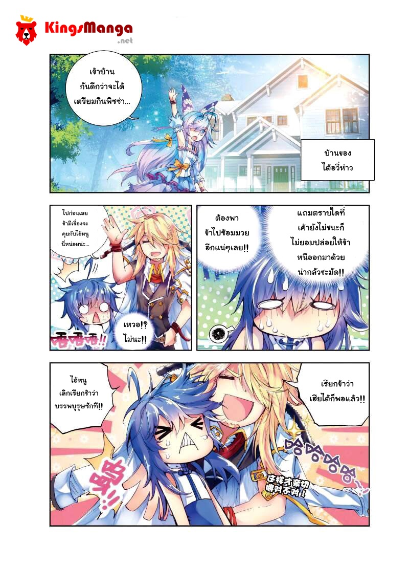 Douluo Dalu - Legend Of The Gods' Realm ตำนานแดนเทพ page 9