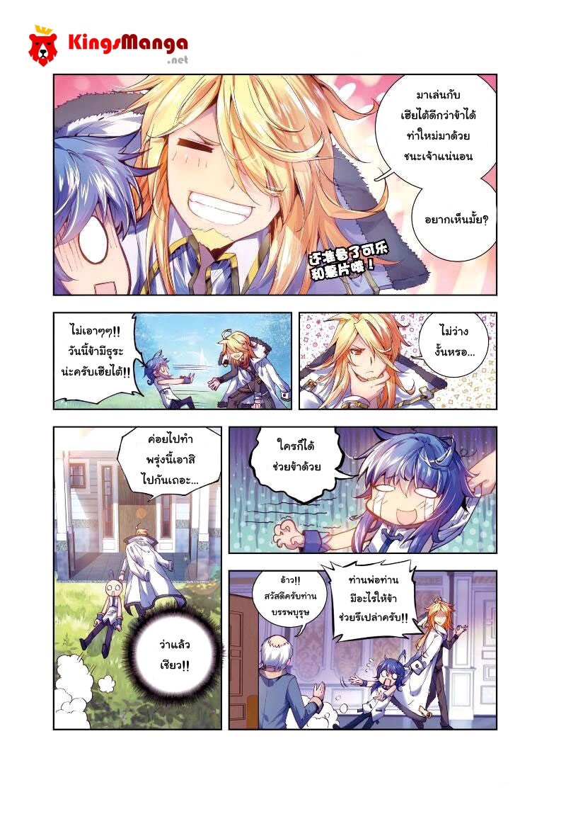 Douluo Dalu - Legend Of The Gods' Realm ตำนานแดนเทพ page 2