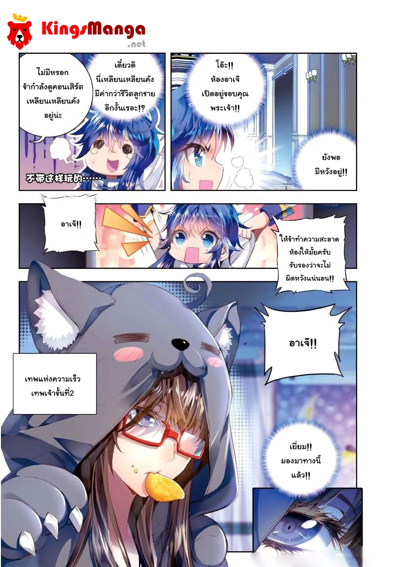 Douluo Dalu - Legend Of The Gods' Realm ตำนานแดนเทพ page 3