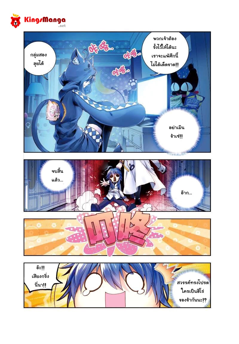 Douluo Dalu - Legend Of The Gods' Realm ตำนานแดนเทพ page 4