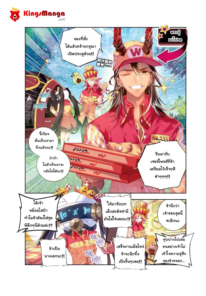 Douluo Dalu - Legend Of The Gods' Realm ตำนานแดนเทพ page 5
