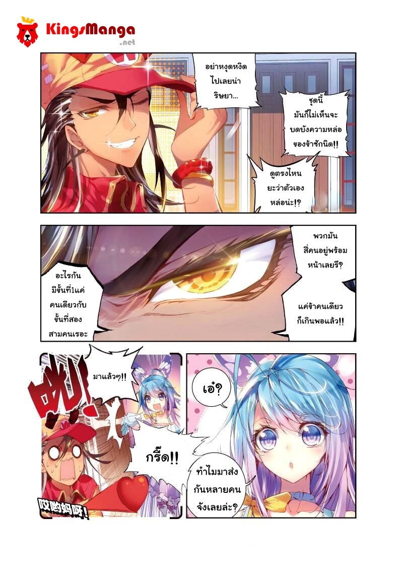 Douluo Dalu - Legend Of The Gods' Realm ตำนานแดนเทพ page 6