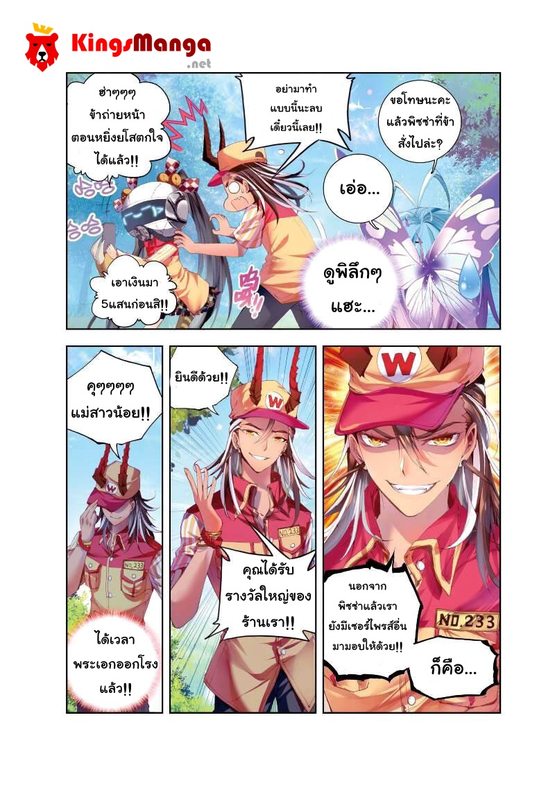 Douluo Dalu - Legend Of The Gods' Realm ตำนานแดนเทพ page 7