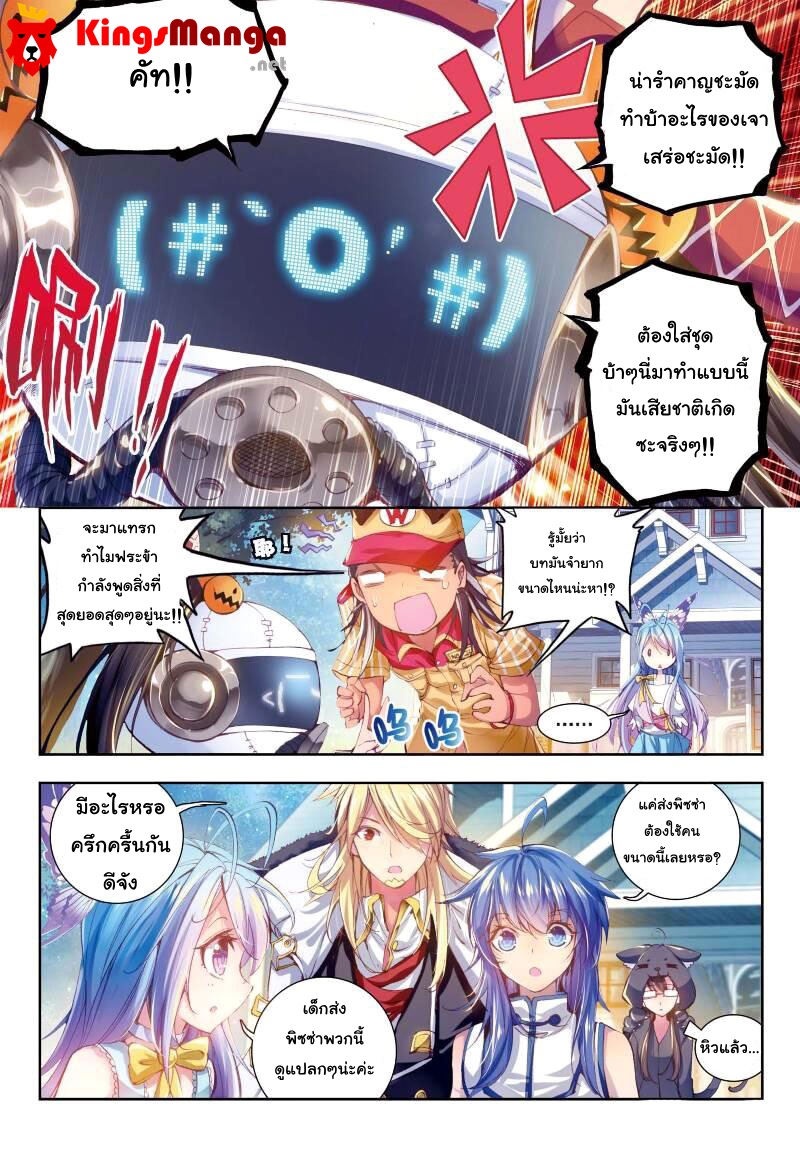 Douluo Dalu - Legend Of The Gods' Realm ตำนานแดนเทพ page 8