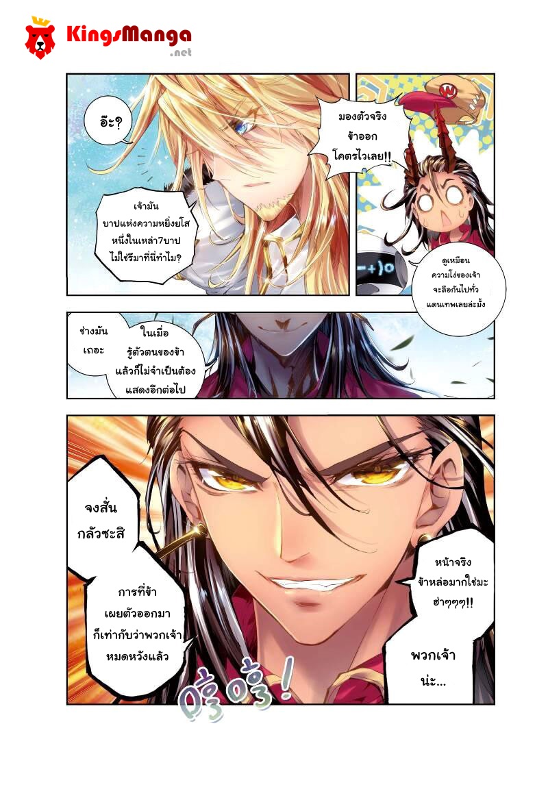 Douluo Dalu - Legend Of The Gods' Realm ตำนานแดนเทพ page 9