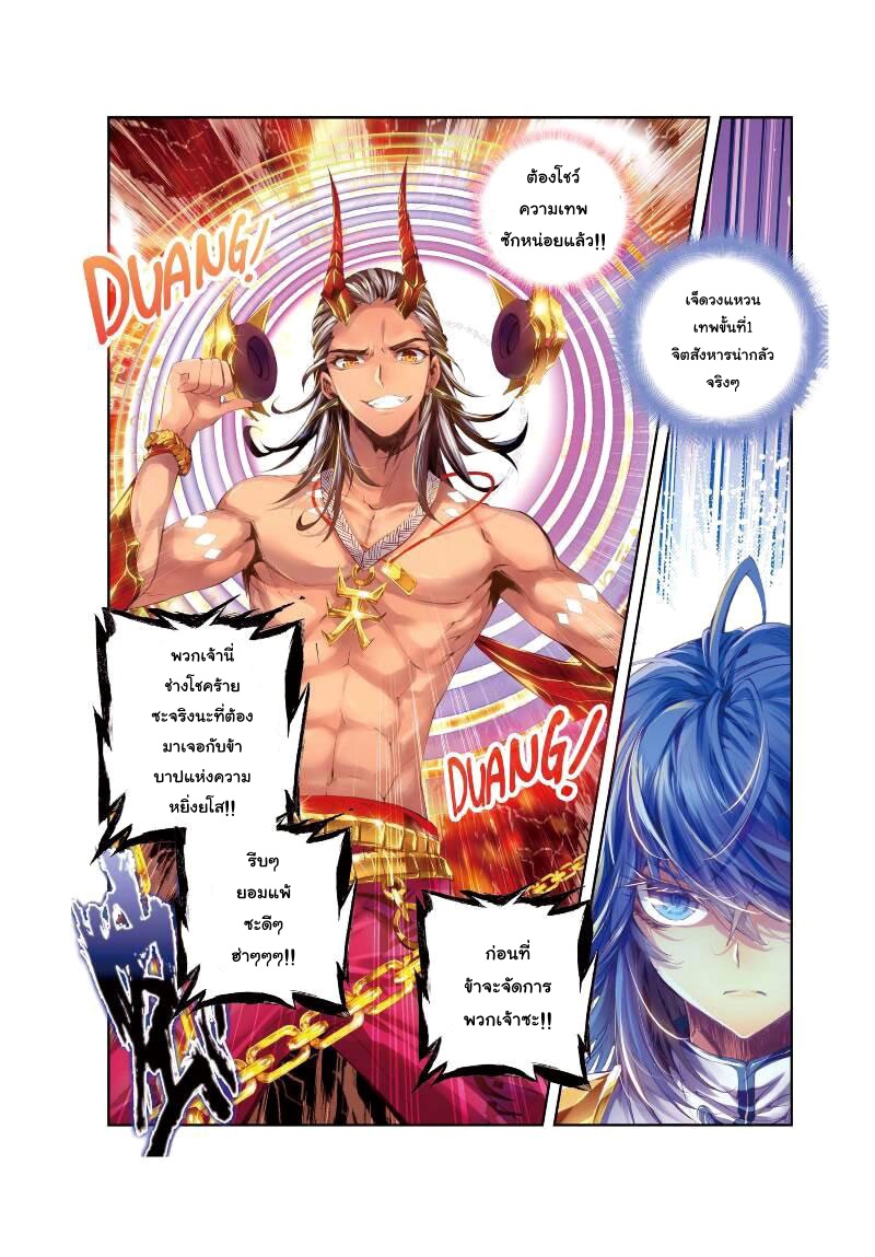 Douluo Dalu - Legend Of The Gods' Realm ตำนานแดนเทพ page 1
