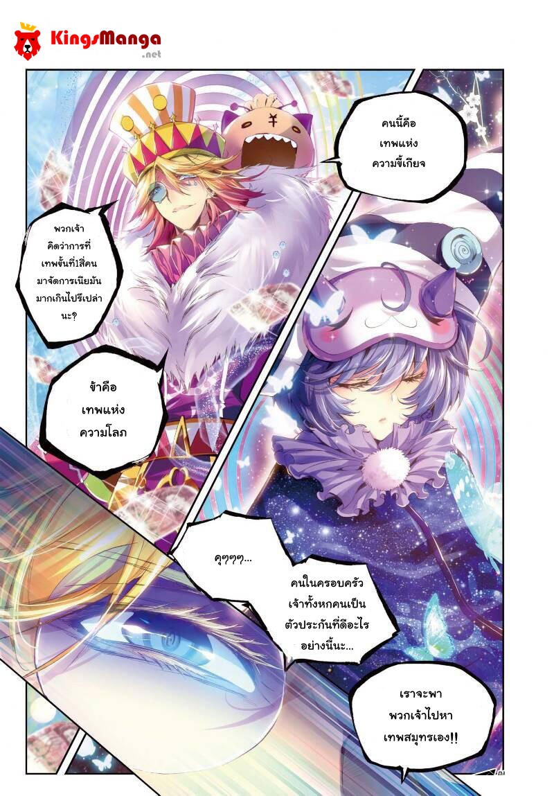 Douluo Dalu - Legend Of The Gods' Realm ตำนานแดนเทพ page 3