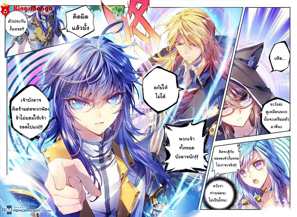 Douluo Dalu - Legend Of The Gods' Realm ตำนานแดนเทพ page 4