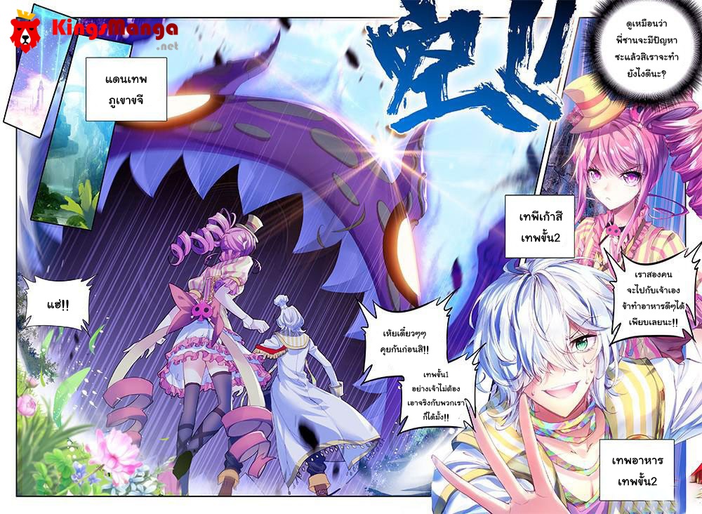 Douluo Dalu - Legend Of The Gods' Realm ตำนานแดนเทพ page 5