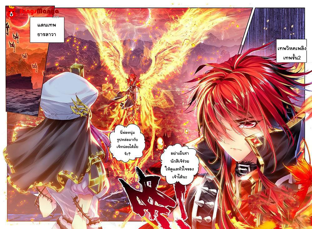 Douluo Dalu - Legend Of The Gods' Realm ตำนานแดนเทพ page 6