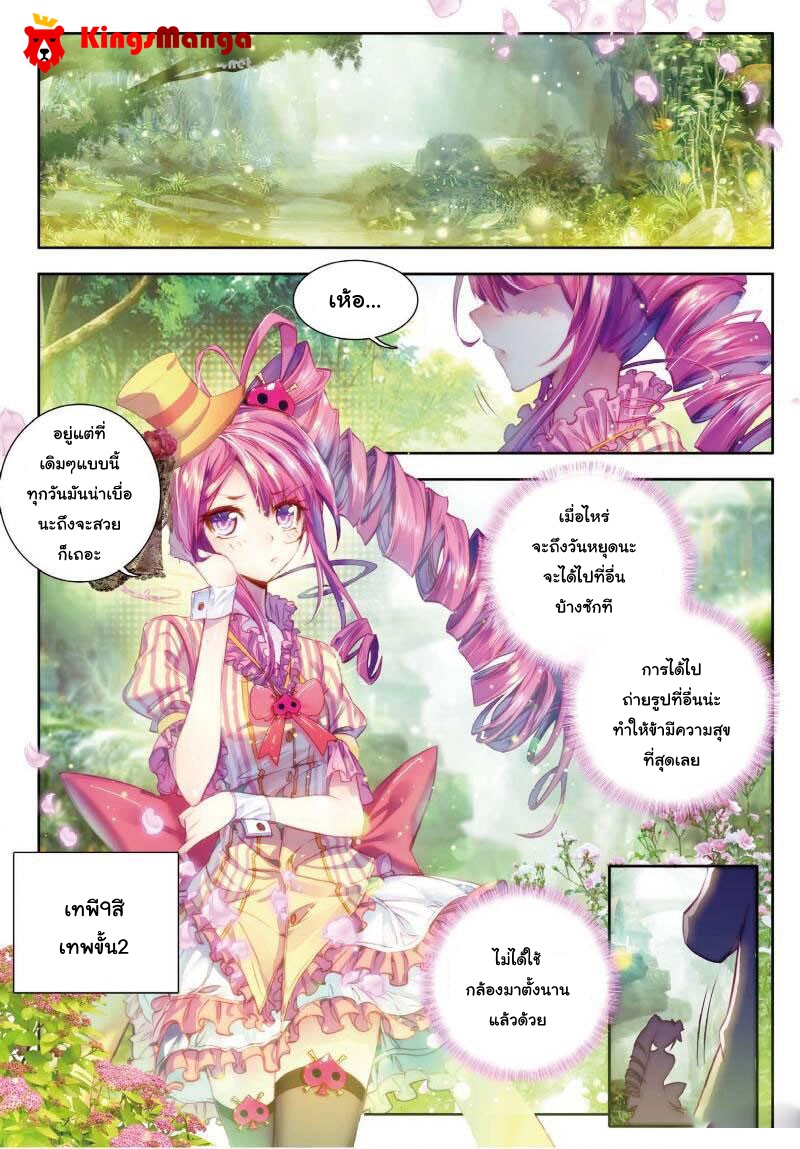 Douluo Dalu - Legend Of The Gods' Realm ตำนานแดนเทพ page 7