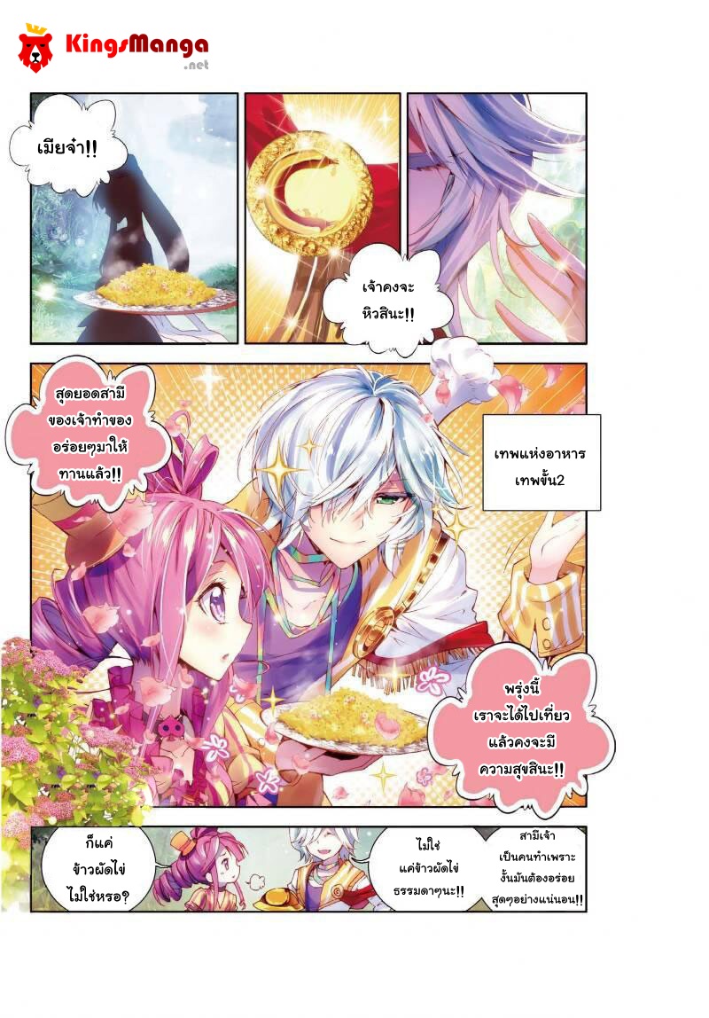 Douluo Dalu - Legend Of The Gods' Realm ตำนานแดนเทพ page 8