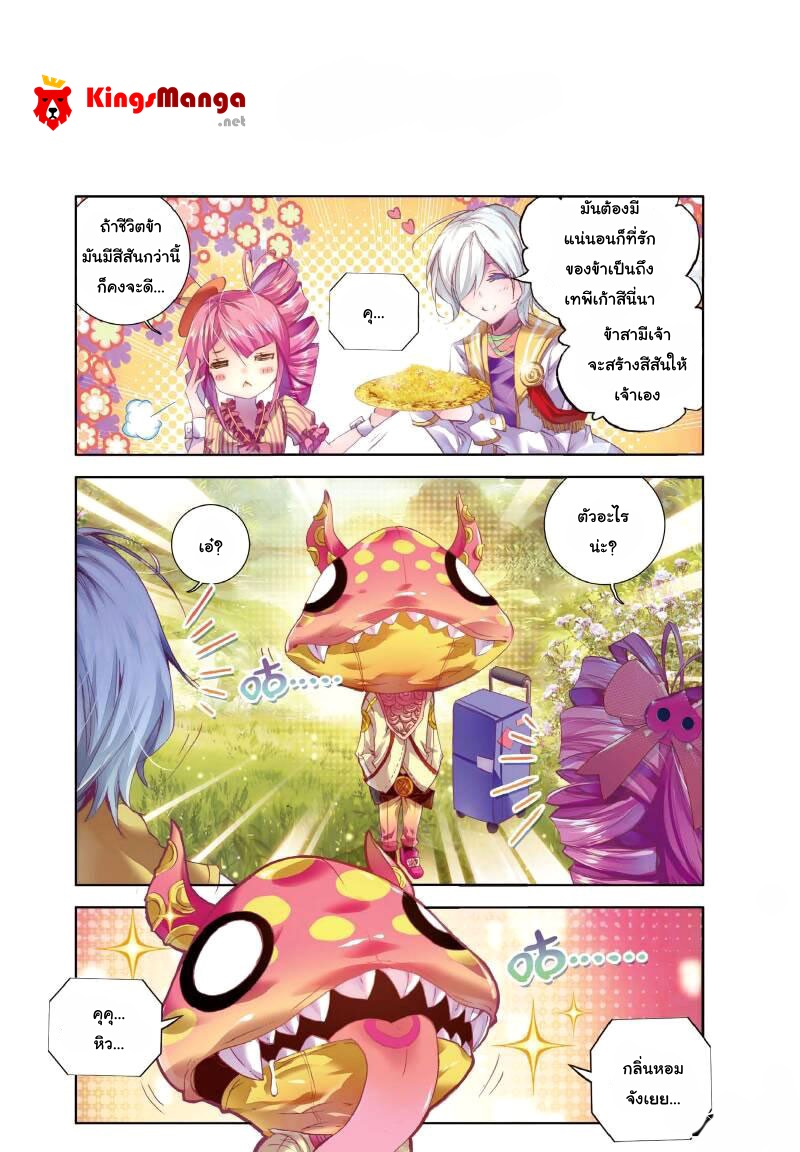 Douluo Dalu - Legend Of The Gods' Realm ตำนานแดนเทพ page 1