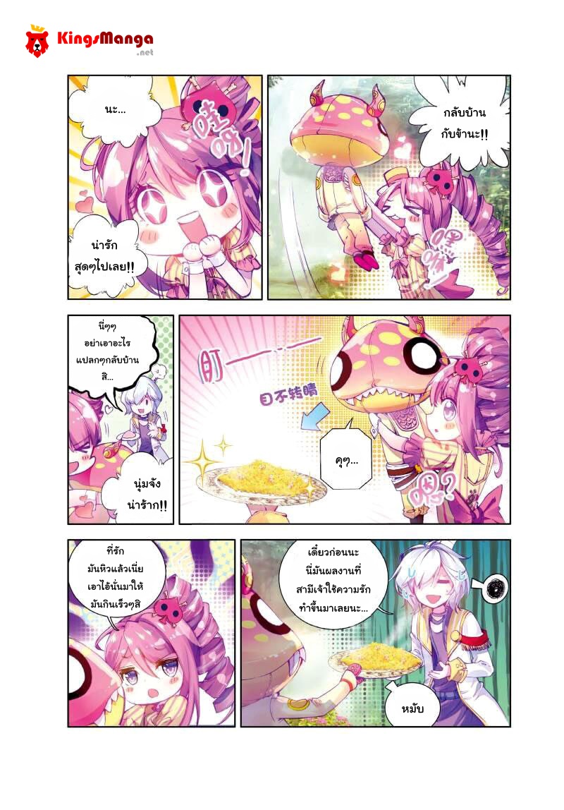 Douluo Dalu - Legend Of The Gods' Realm ตำนานแดนเทพ page 2