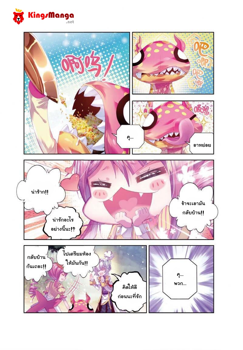 Douluo Dalu - Legend Of The Gods' Realm ตำนานแดนเทพ page 3