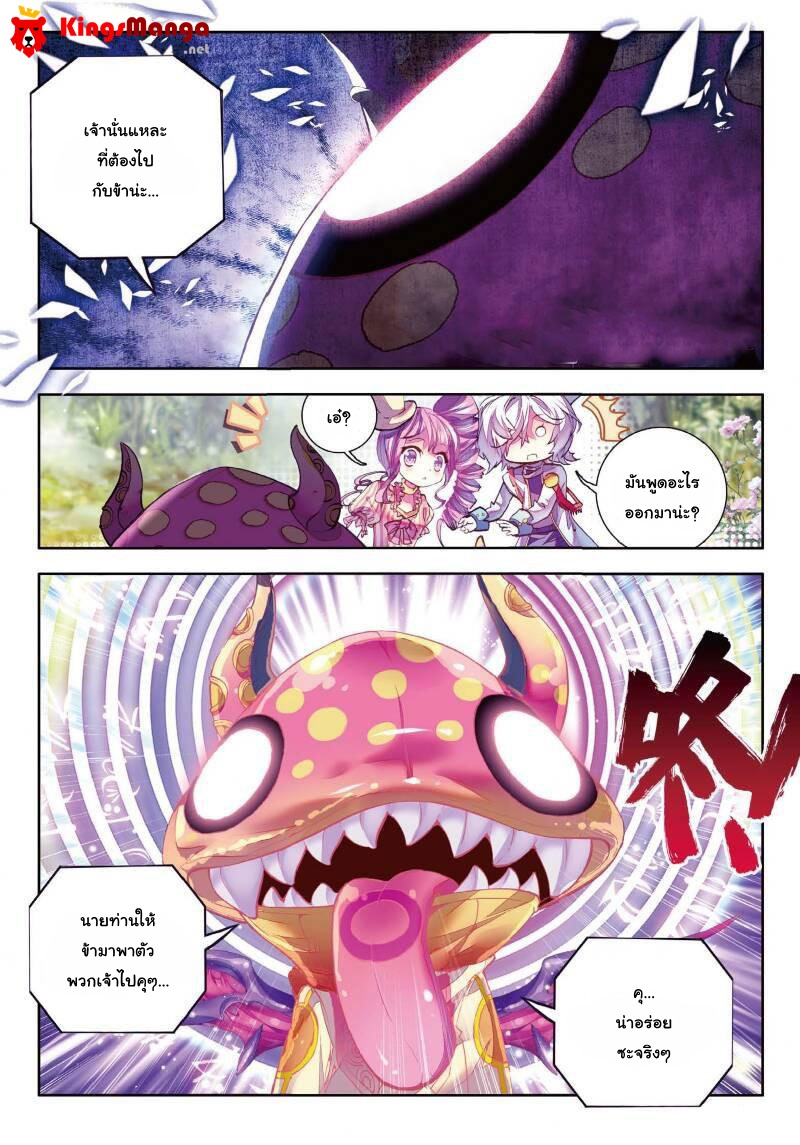 Douluo Dalu - Legend Of The Gods' Realm ตำนานแดนเทพ page 4